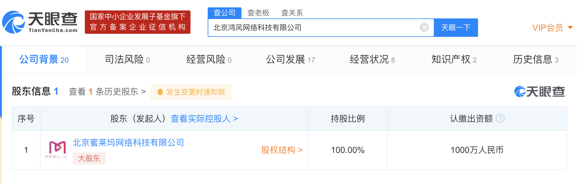 映客关联公司入股鸿风网络科技公司，持股比例为100%