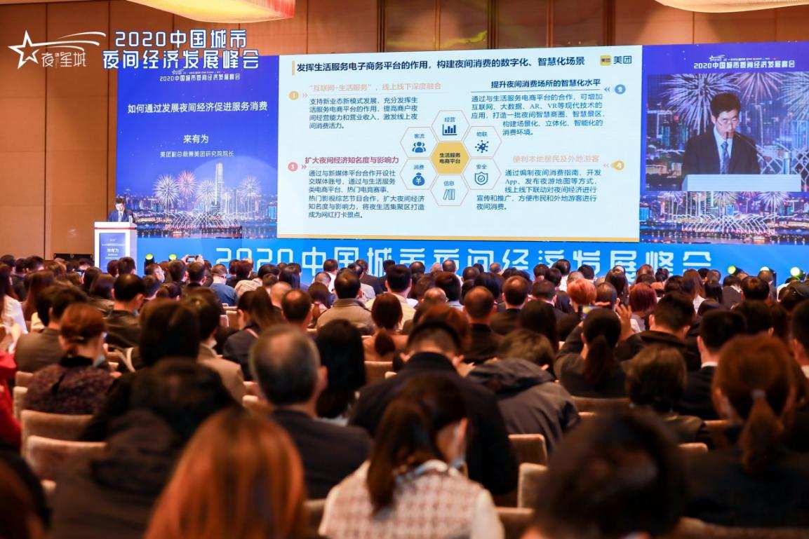 2020中国城市夜间经济发展峰会在湖南长沙开幕
