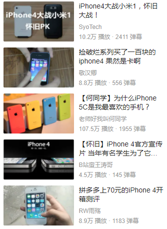 有多少人在偷偷求购二手iPhone 4？