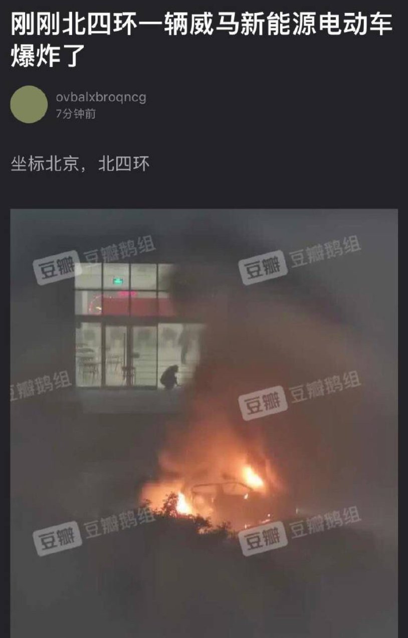 追问威马汽车爆炸事故：真相需要沉淀，影响却需要整个电动汽车行业背负