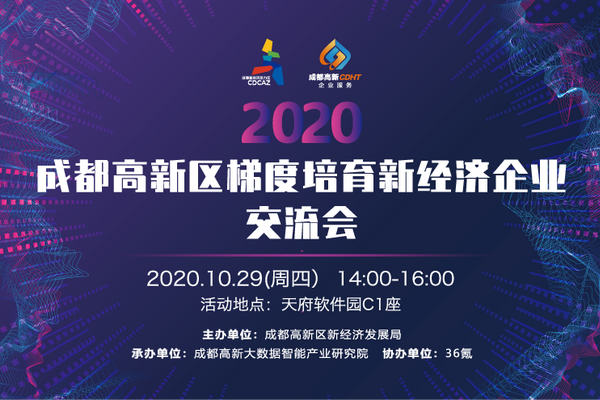 成都打造新经济双创服务平台 有效推动新经济企业梯度培育