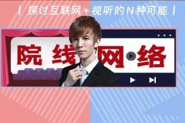 郭敬明《爵迹2》"院转网"，网络能否成院线撤档片的栖息地？
