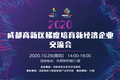 成都打造新经济双创服务平台 有效推动新经济企业梯度培育
