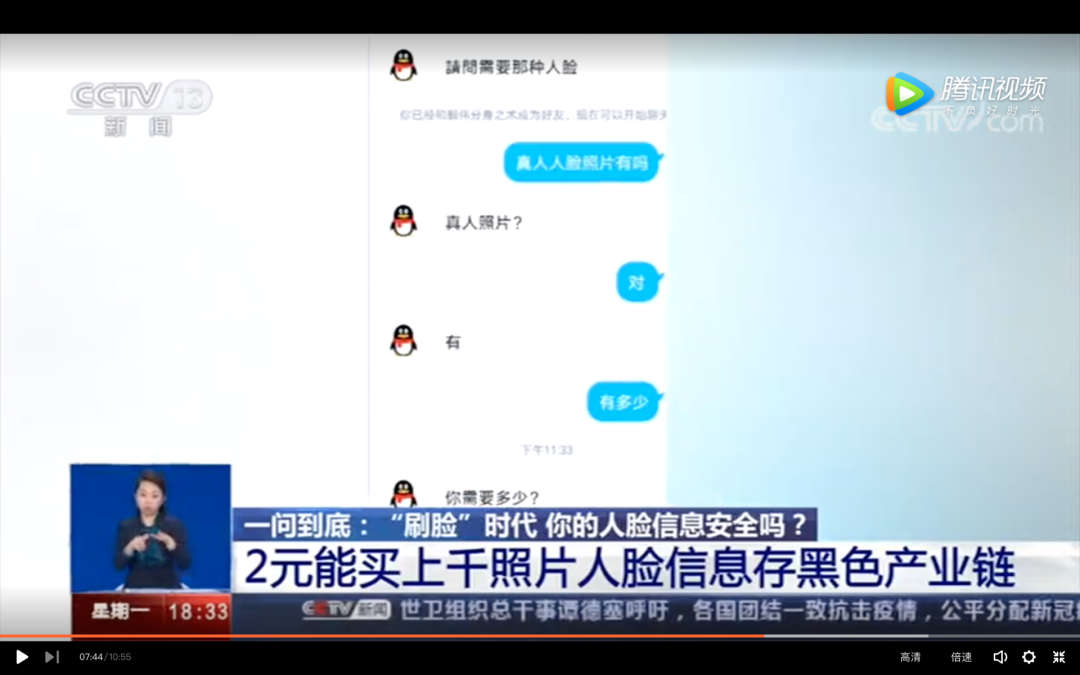 你的“脸”正在被交易