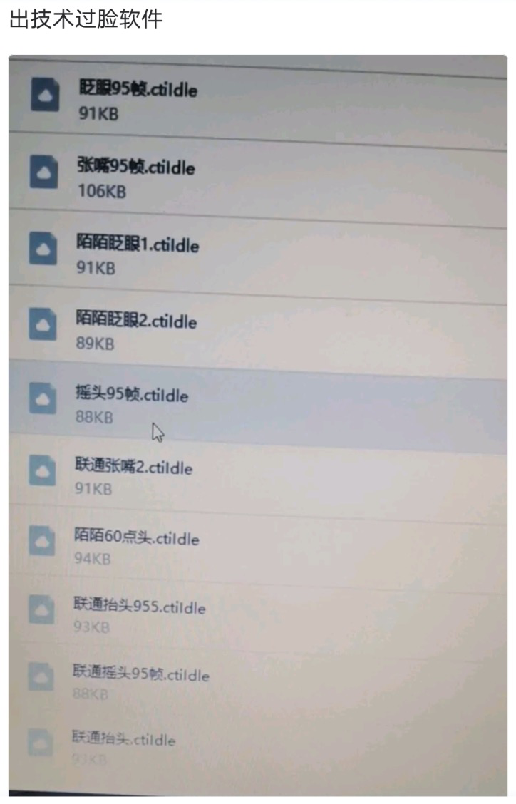 你的“脸”正在被交易