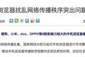 试用了 8 款手机浏览器后，我才知道它们有多乱