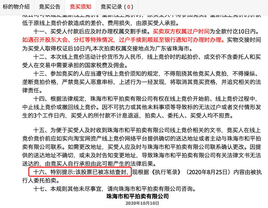 董明珠造车之痛：股份被淘宝拍卖，竞流拍