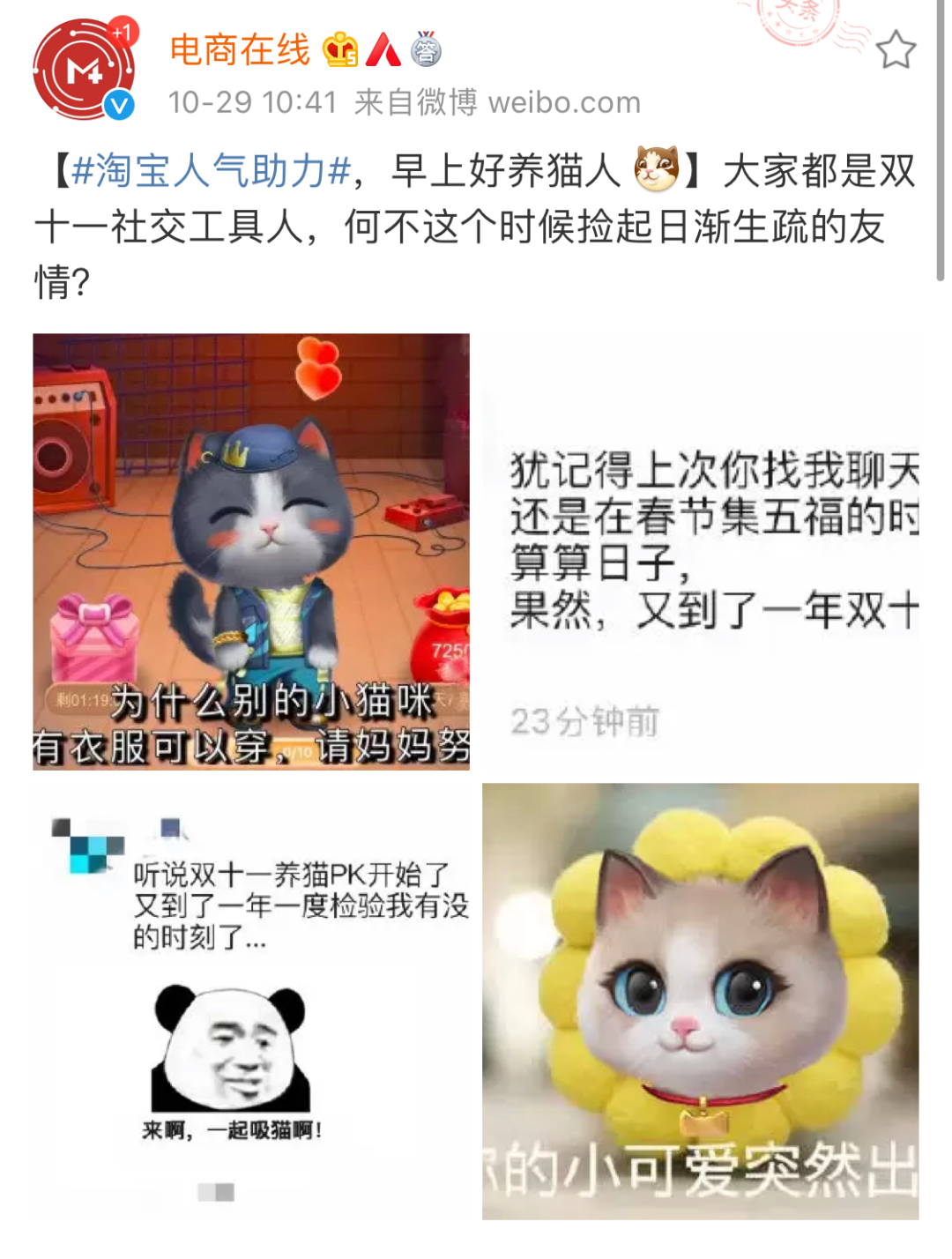 超4亿人云养猫，电商巨头为何偏爱小游戏