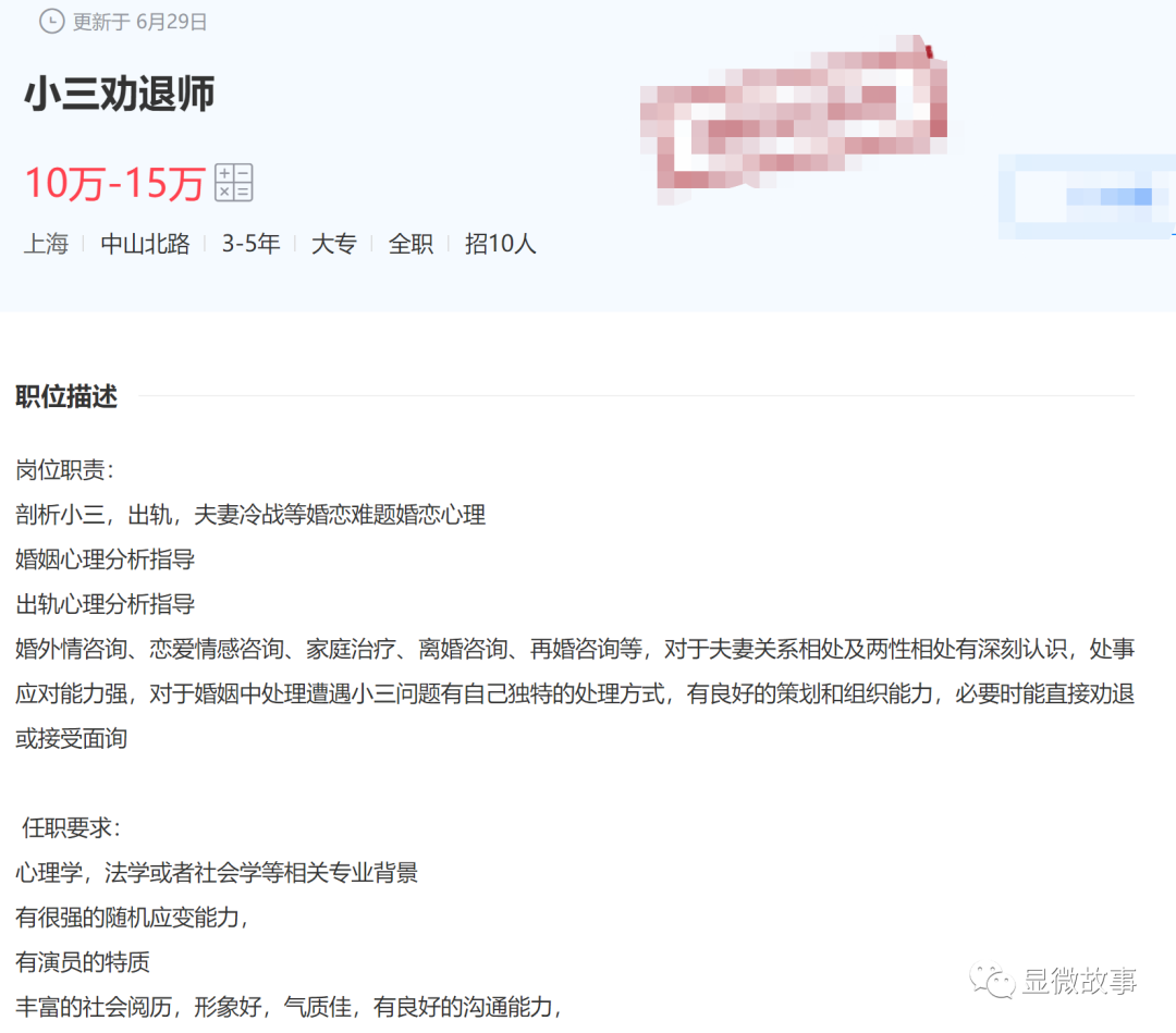 第三者调查、出轨取证、劝退小三，我们是年薪百万的“小三劝退师”