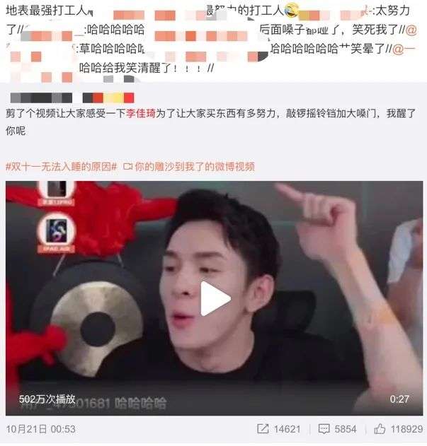 李佳琦凭什么是“最强打工人”？