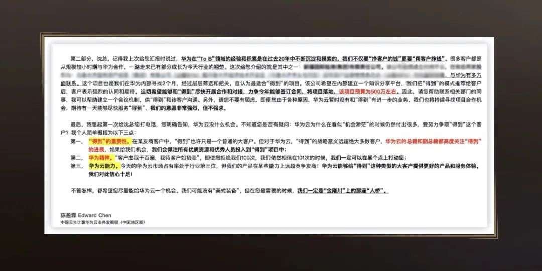 华为云的销售凭什么说“赢”了罗振宇？