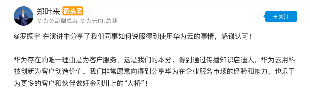 华为云的销售凭什么说“赢”了罗振宇？