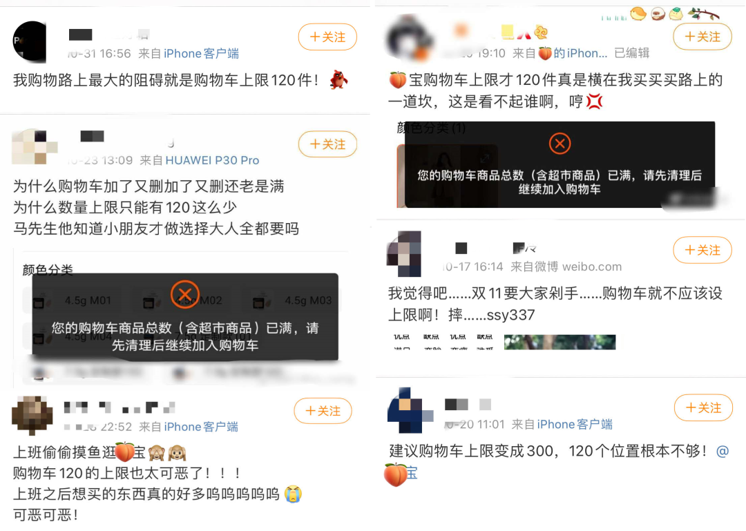 为什么淘宝购物车要设置上限？