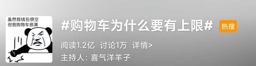 为什么淘宝购物车要设置上限？