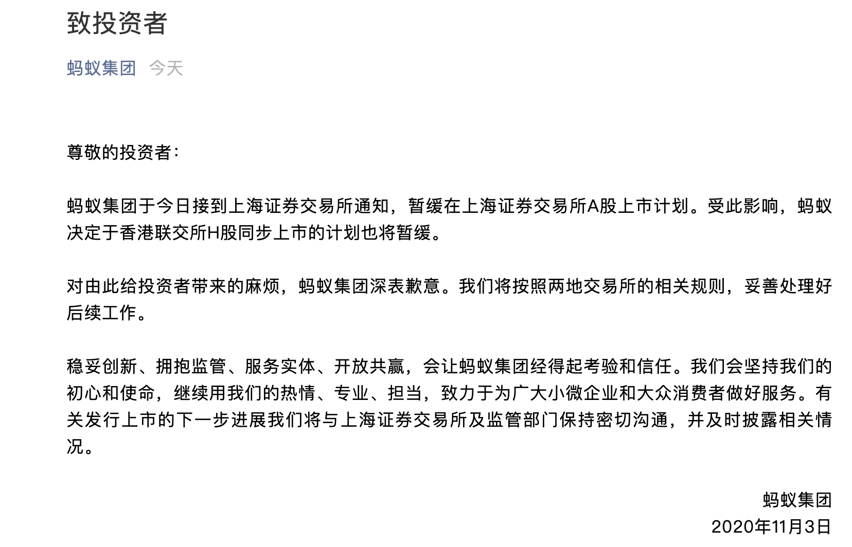 8点1氪丨蚂蚁集团连夜召开中高层会议；马斯克称特斯拉一度差一月就要破产；美团就A股二…