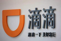 滴滴上线新西兰：已进入11个海外国家，业务规模2年翻了10倍