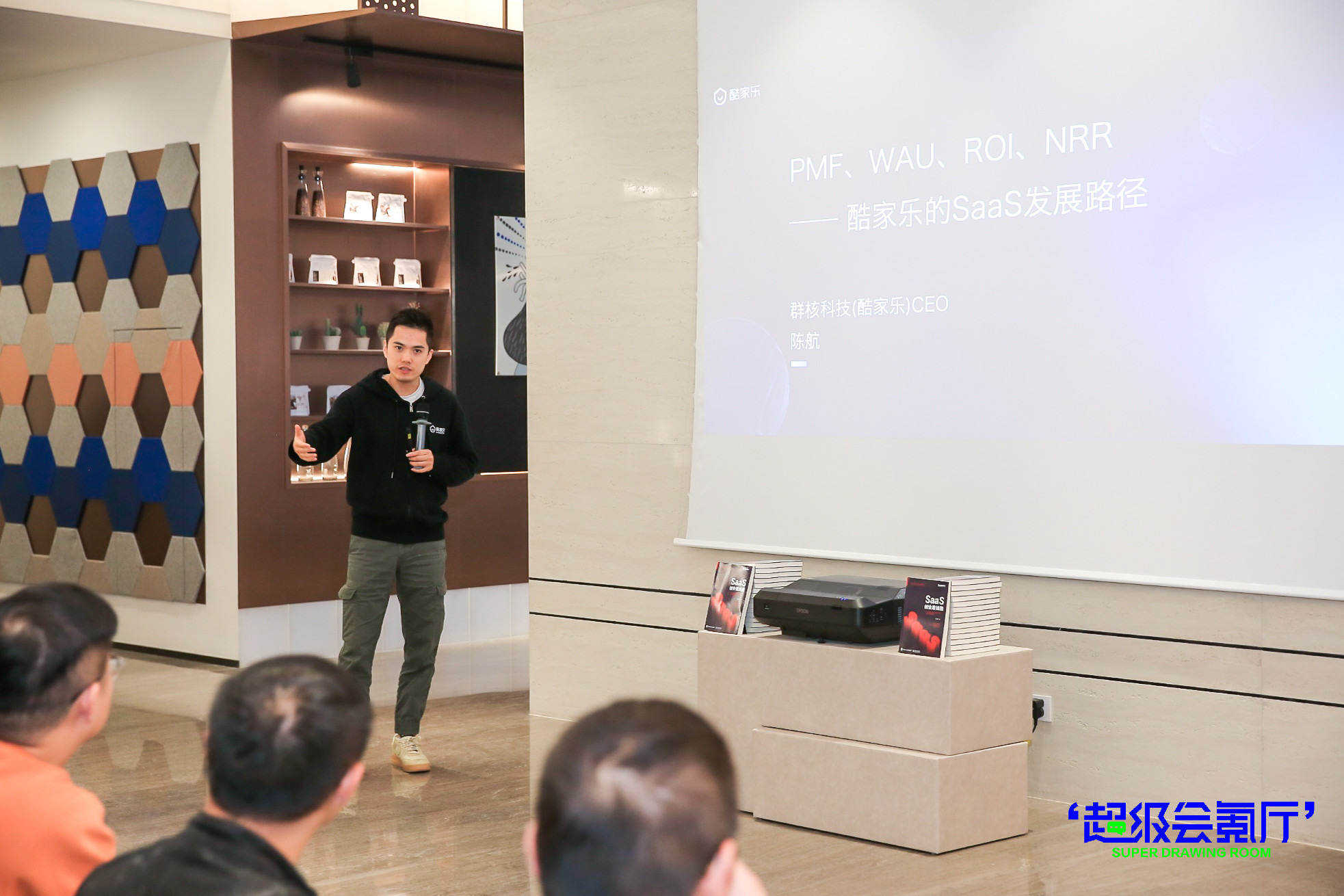 营销、团队、续费KPI…SaaS行业破局丨超级会氪厅活动回顾