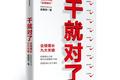 好的管理者要学会在《王者荣耀》里打赢一个逆风局｜超级观点