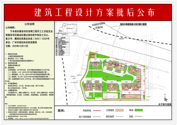 广州“网红盘”维权跟踪：确受高铁规划影响，开发商要求业主签署知情“确认书”