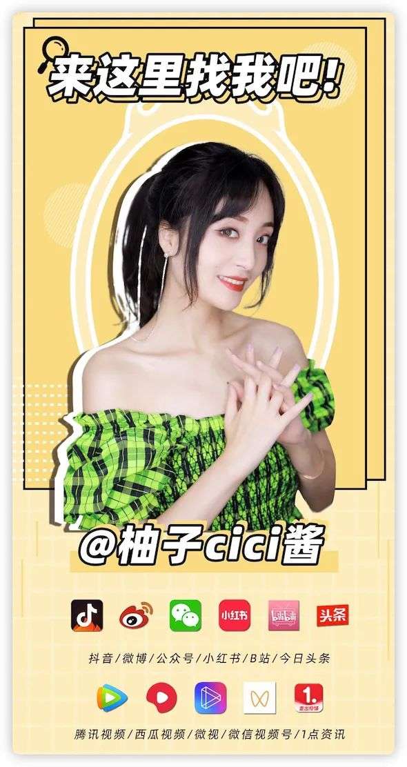 抖音达人柚子cici酱手撕渣男涨粉千万偶尔也想演坏女人