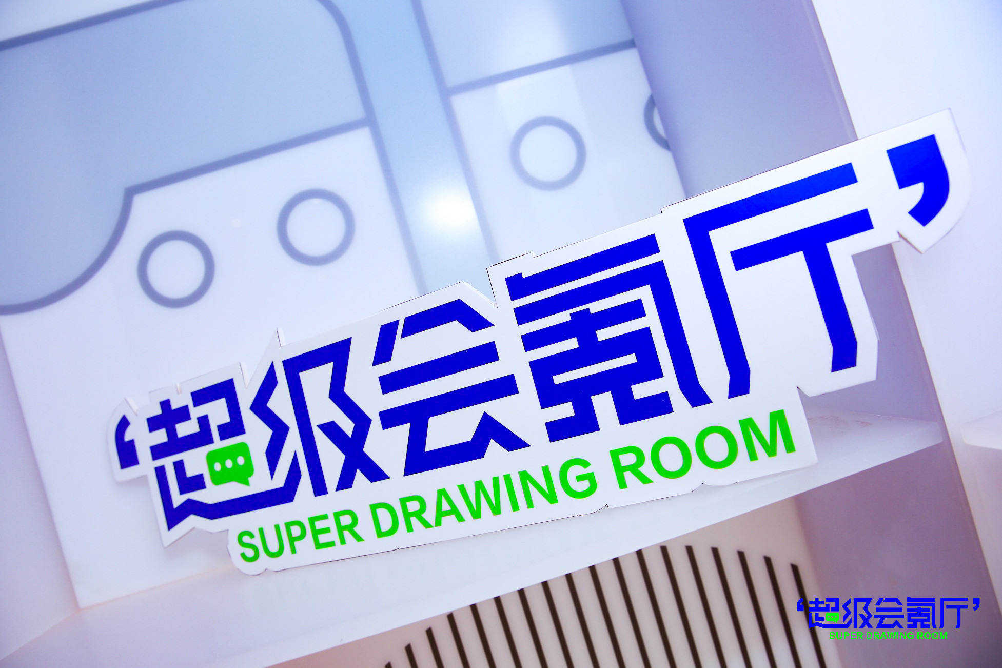 营销、团队、续费KPI…SaaS行业破局丨超级会氪厅活动回顾