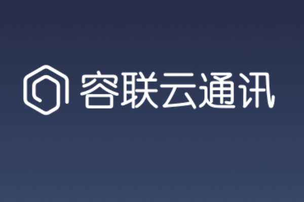 36氪独家 | 「容联云通讯」完成1.25亿美元F轮融资，发力智能通讯云服务