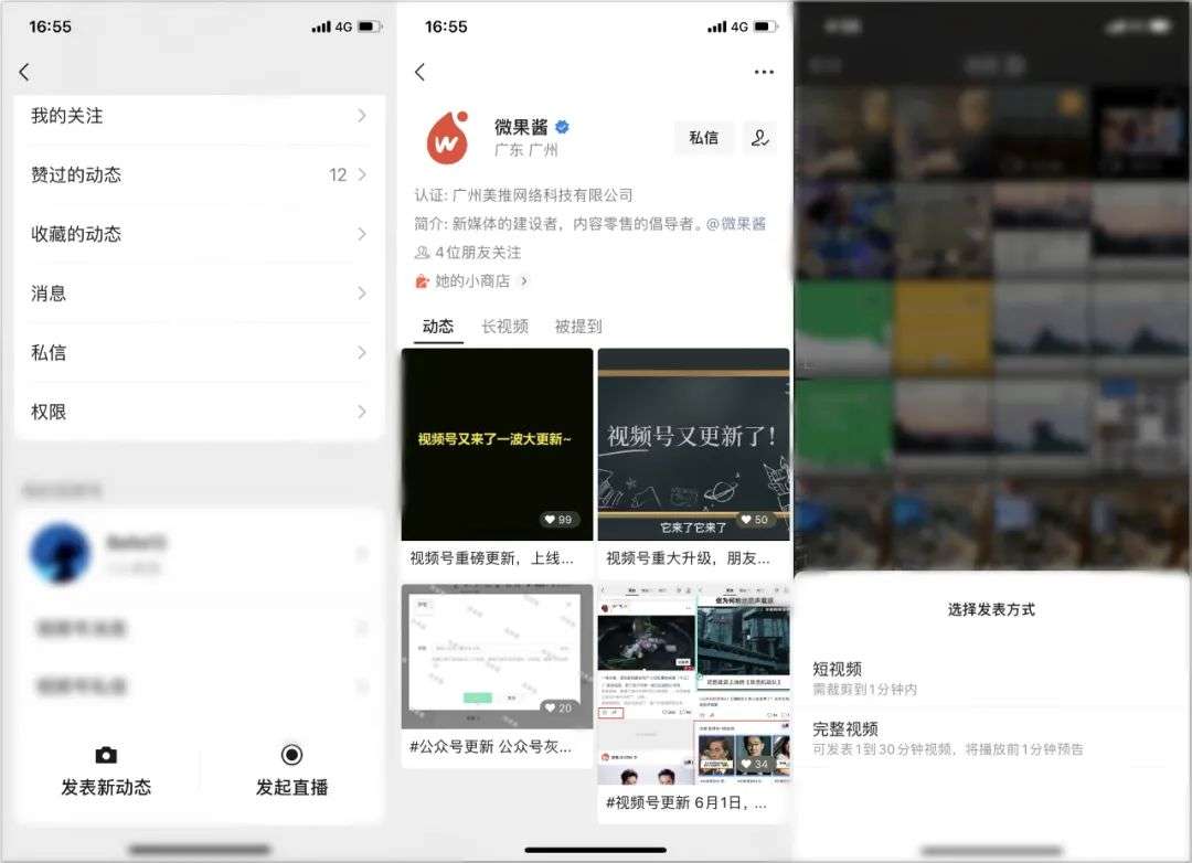 微信视频号进化简史