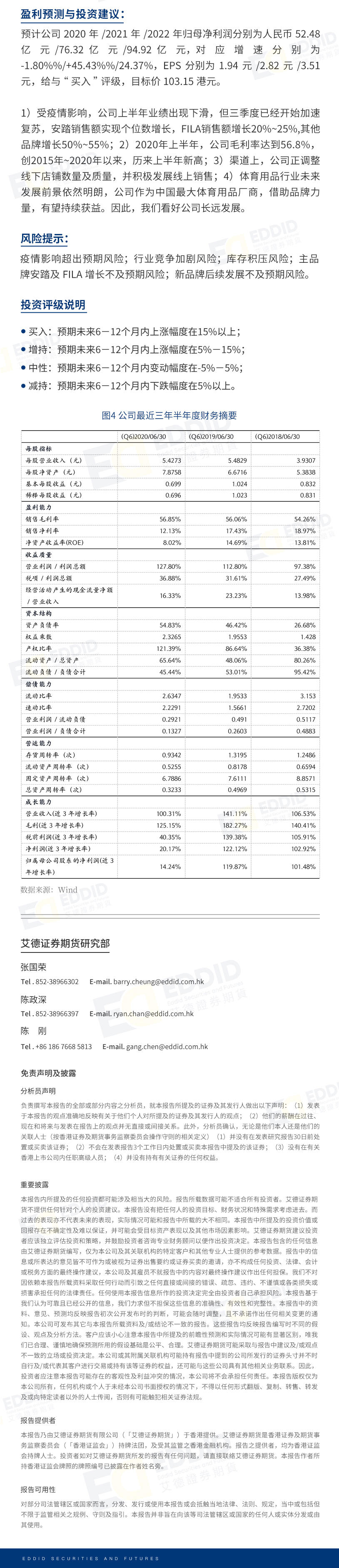 艾德智研：安踏体育第三季度销售加速复苏，行业前景广阔