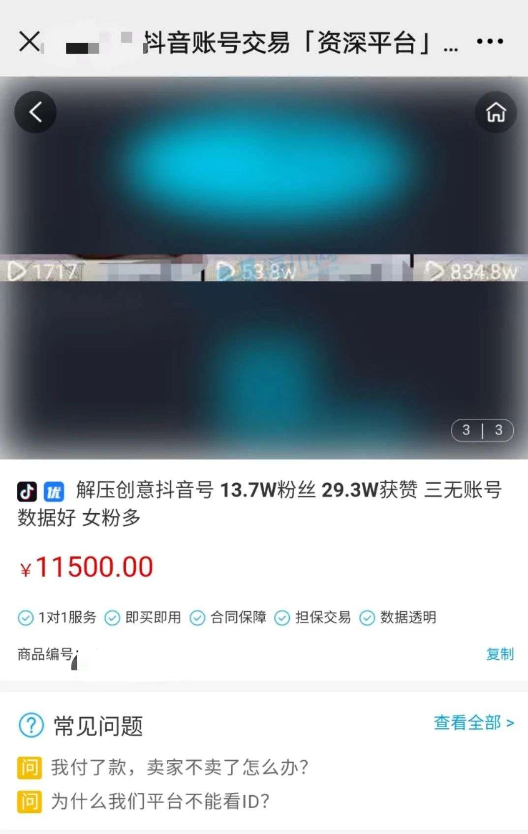 揭秘月入百万的直播灰产