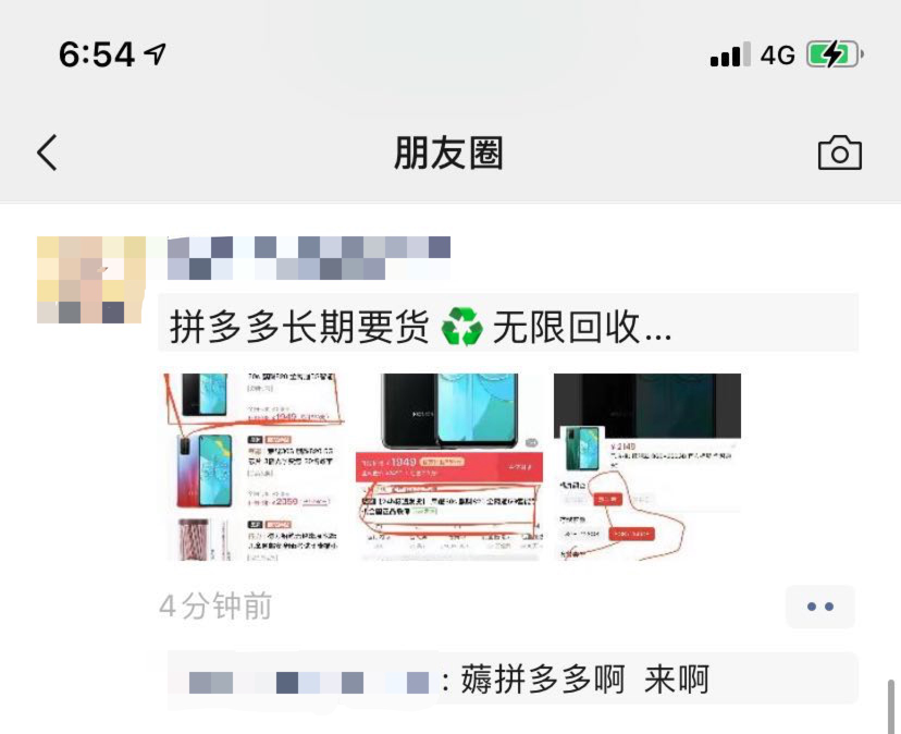 为了薅拼多多羊毛，黄牛给我 90 块让我帮他买手机