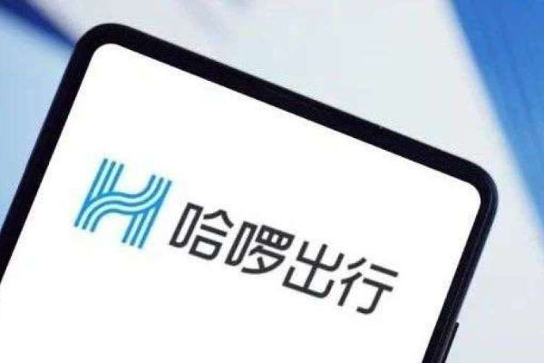 哈啰出行启动打车业务分羹网约车市场，需面对监管、运营、竞争等难题