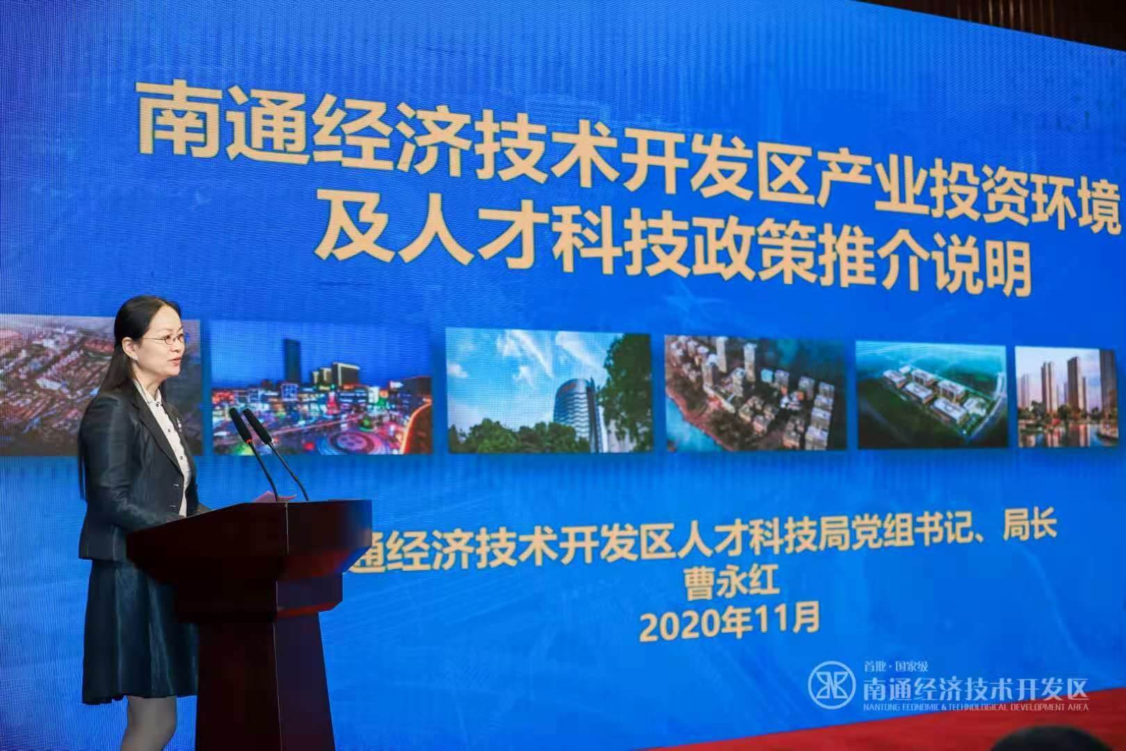 2020中国南通江海英才创业周 “百名英才开发区行”成功举办