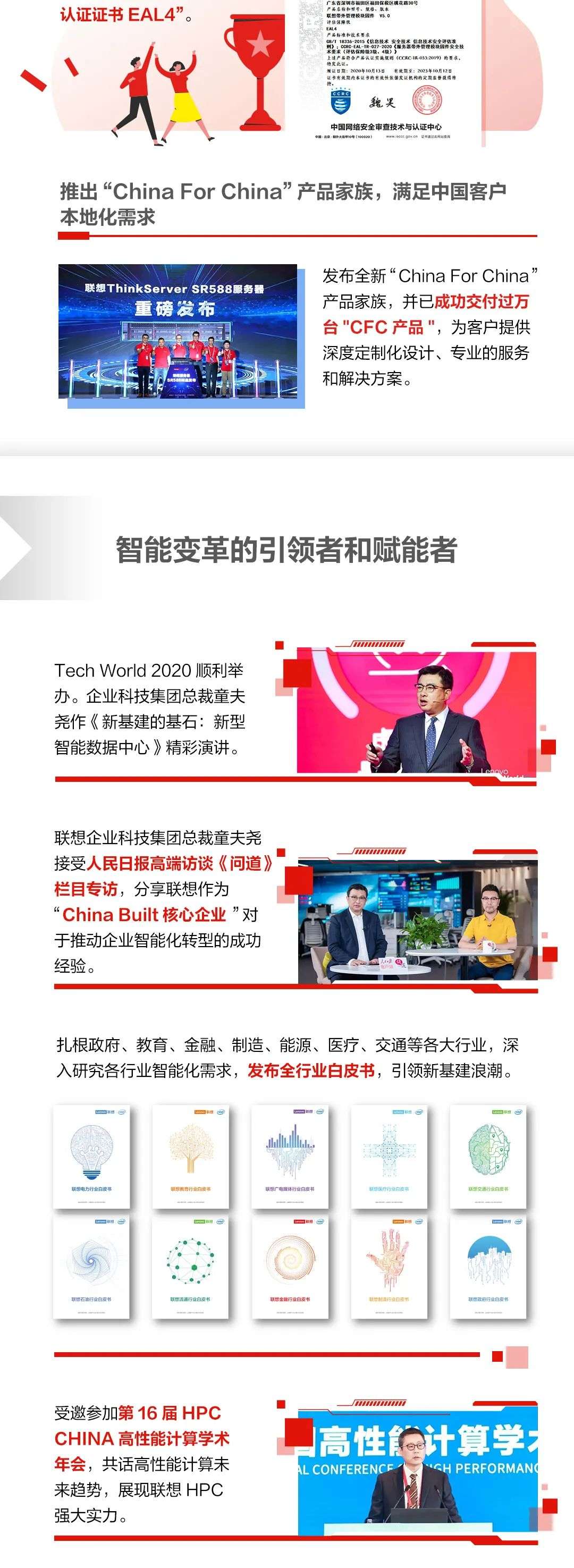 联想企业科技集团乘势而上营收创佳绩，以全球智慧推动本地创新