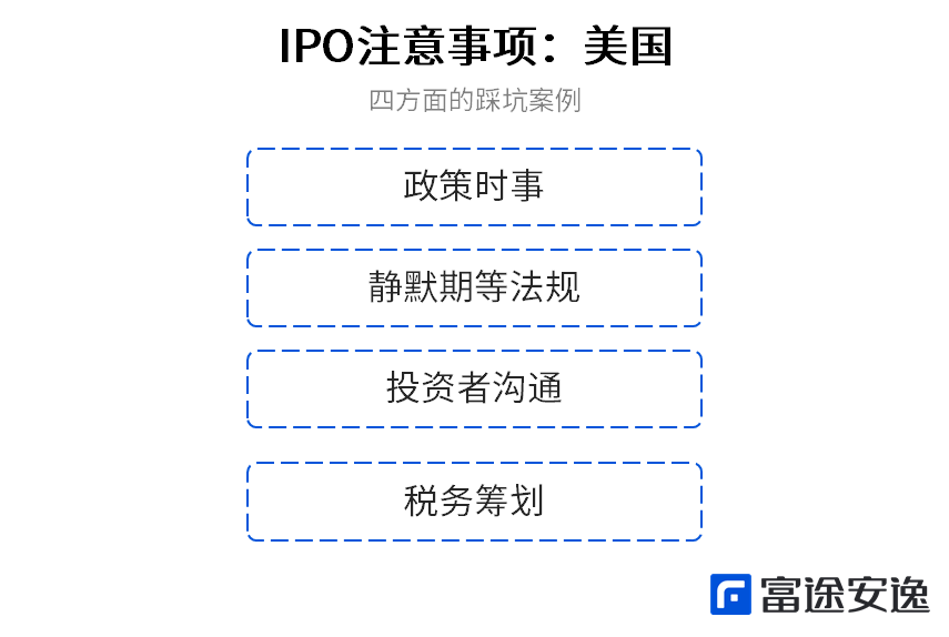 IPO也会失败，企业境外上市如何避雷？