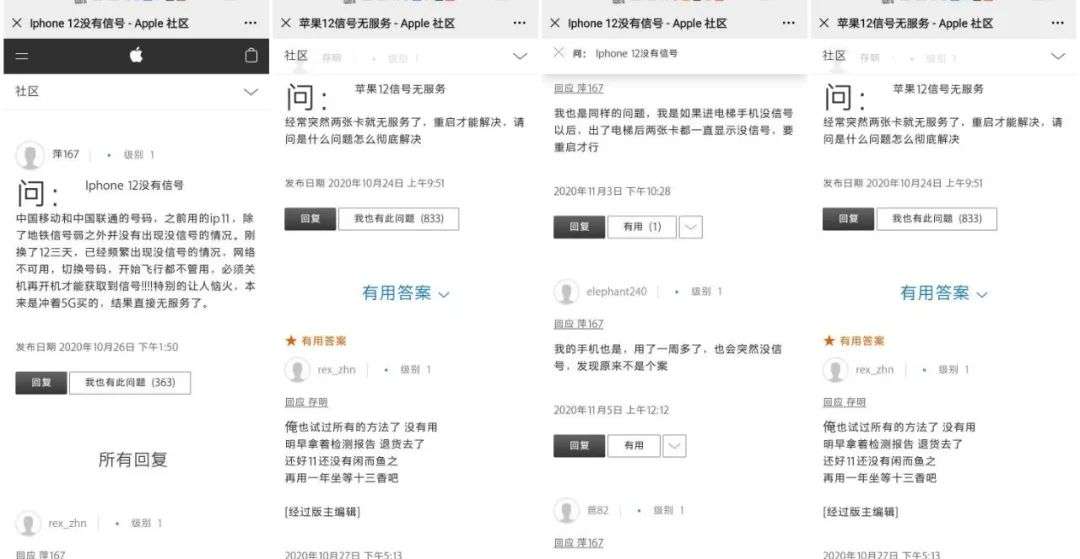 每天都要重启恢复服务？iPhone 12再陷“信号门”