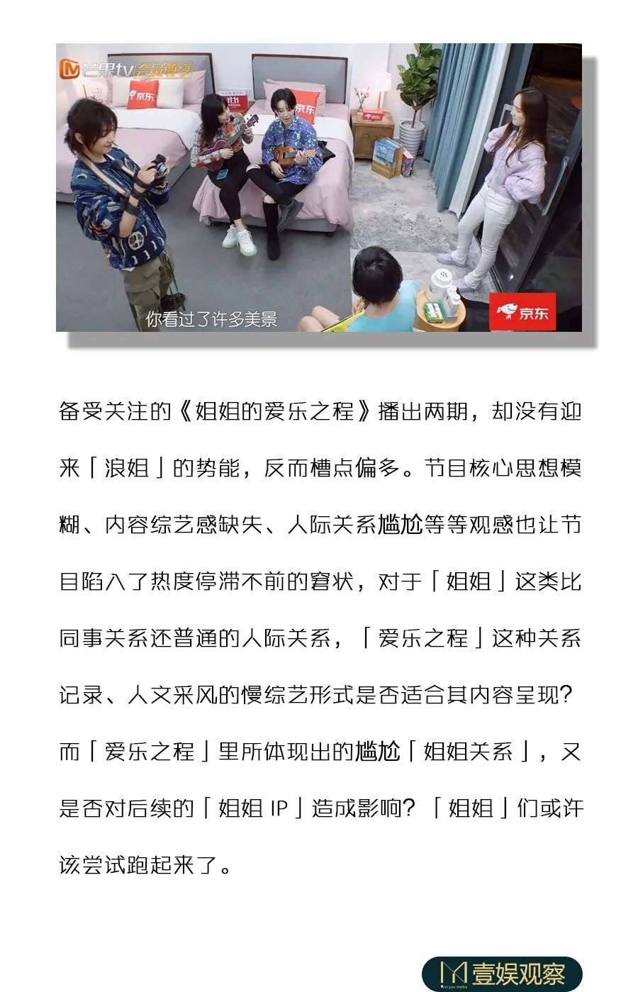 《姐姐的爱乐之程》没有成为「浪姐IP」的加分项