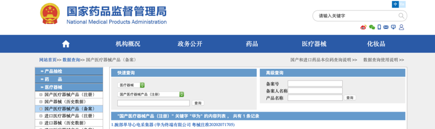 华为，正式杀入医疗器械