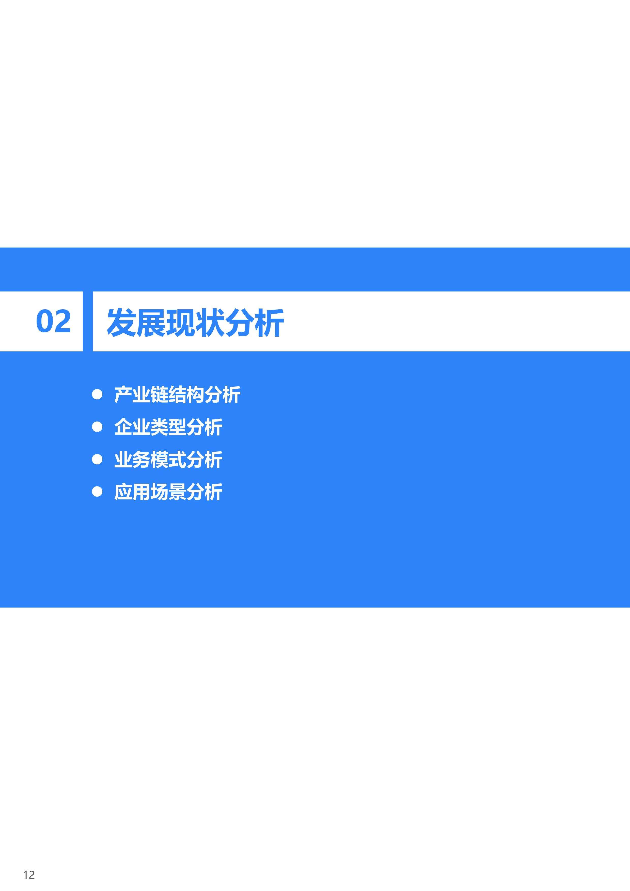 36氪研究院 | 2020年中国智能客服行业研究报告