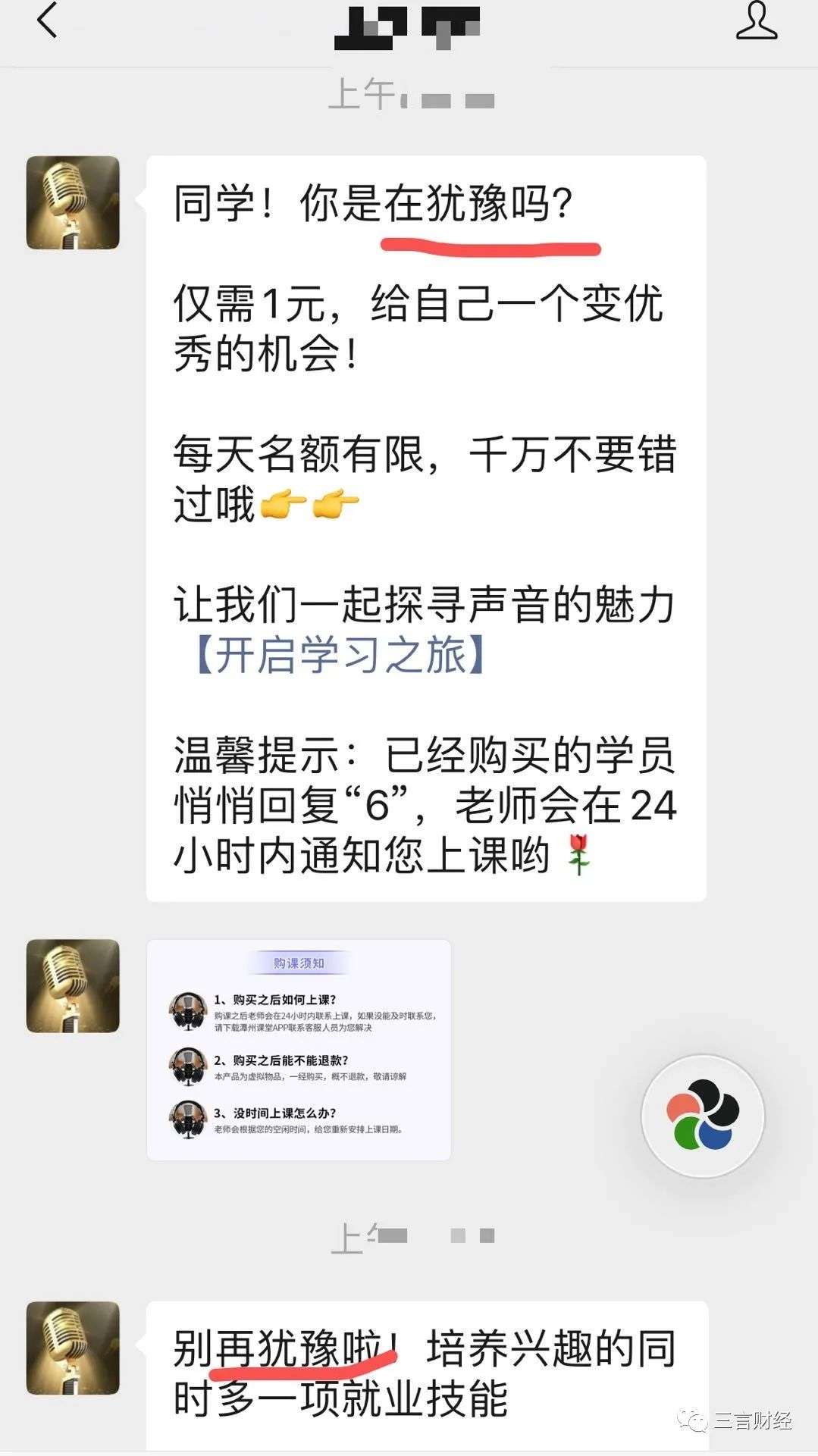 最近泛滥的配音兼职广告，是不是骗局？