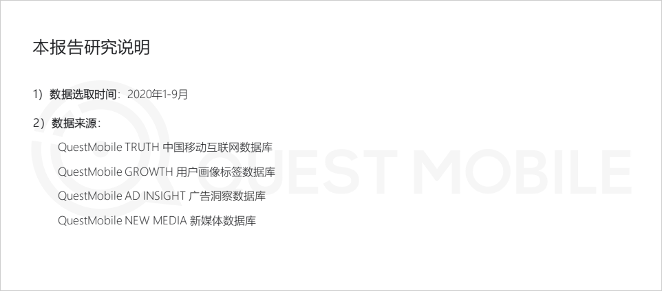 QuestMobile2020泛娱乐消费营销洞察：年轻化趋势席卷，热播综艺成龙头抓手