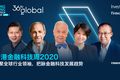 香港金融科技周2020总回顾丨吸引逾120万观众，制定未来金融科技议程