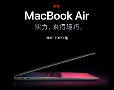 8点1氪丨苹果发布自研电脑芯片M1；拼多多百亿补贴iPhone 12开售，5699元起；B站关联公司入股旗下UP主敬汉卿公司