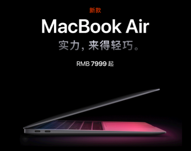 8点1氪丨苹果发布自研电脑芯片M1；拼多多百亿补贴iPhone 12开售，5699元…