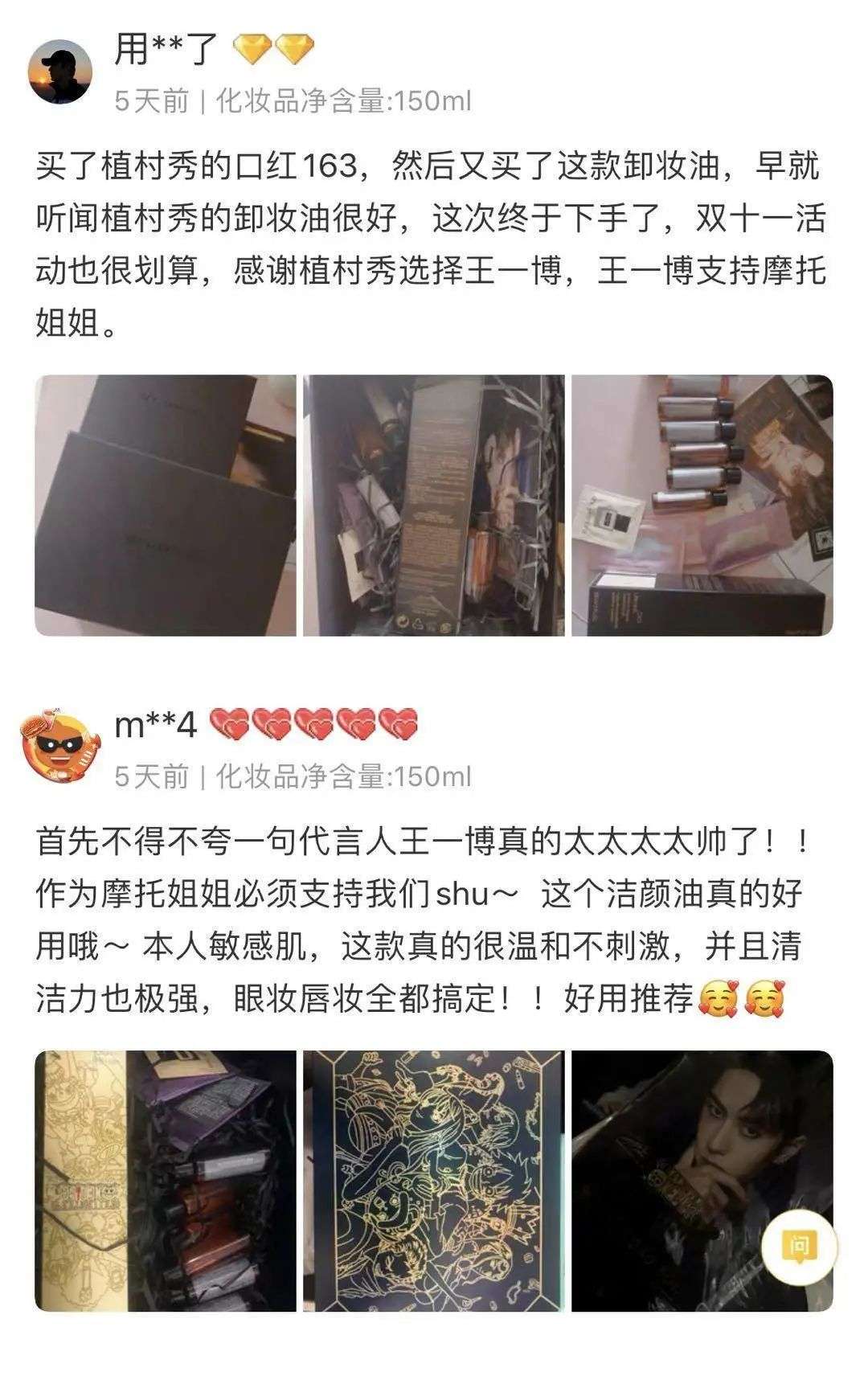 王一博的摩托姐姐占领天猫评论区