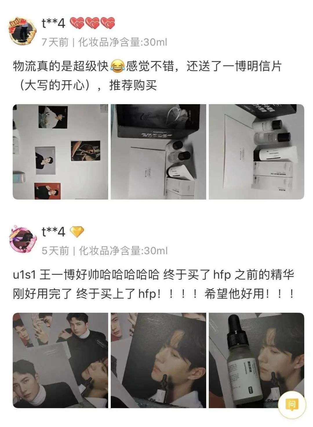 王一博的摩托姐姐占领天猫评论区