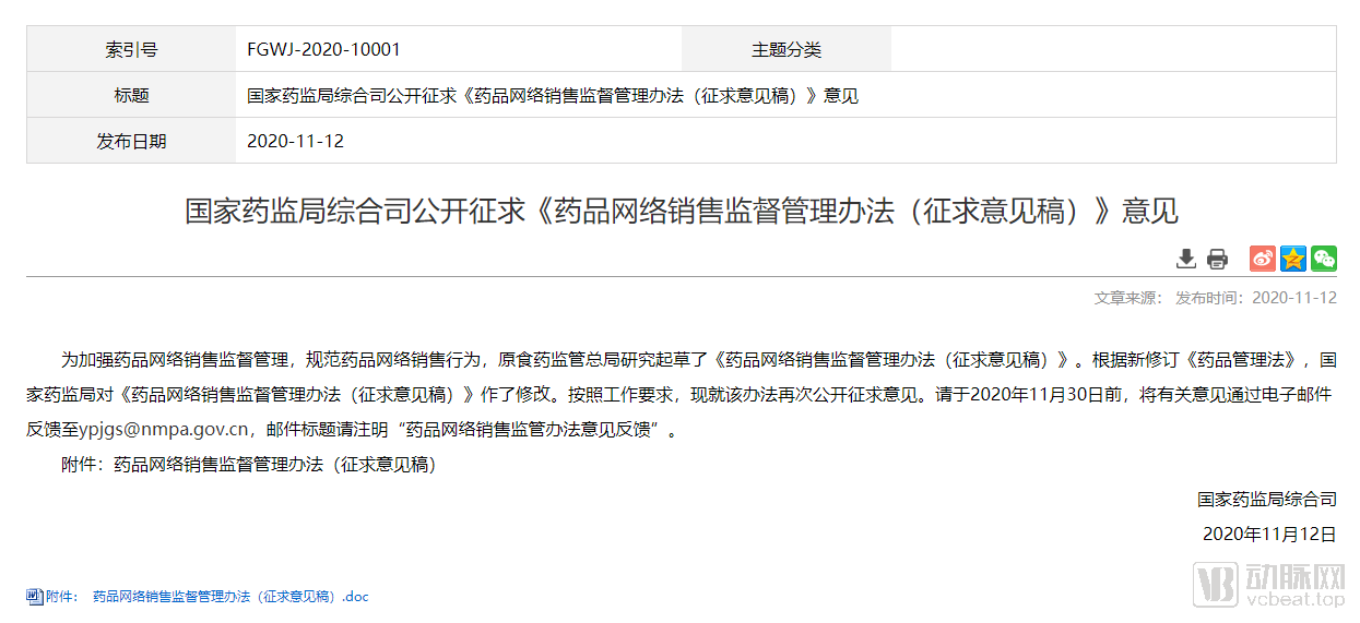 处方药网售迎来监管办法，医药电商的春天将至？