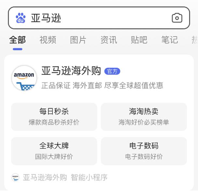 最前线 | 百度上线亚马逊海外购智能小程序，押注“黑五”跨境电商