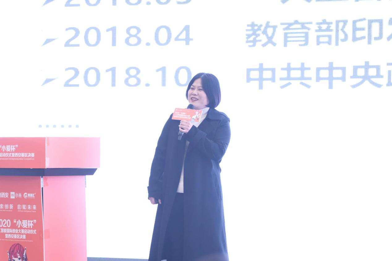 2020“小爱杯”AI国际创业大赛启动仪式暨西安赛区决赛举行