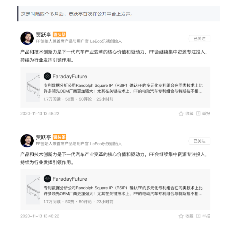 贾跃亭时隔四月再发声：继续专注投入，FF81准备工作尽快完成