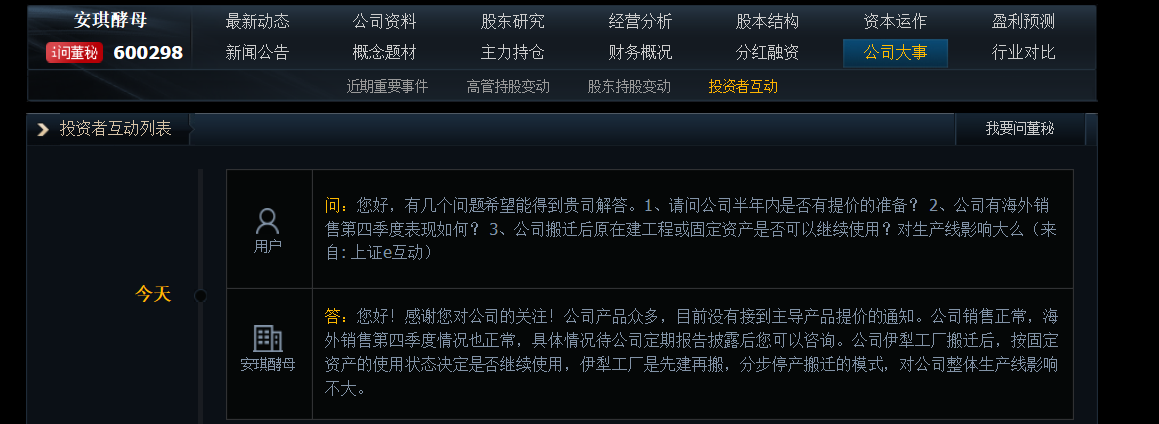 安琪酵母：目前没有接到主导产品提价的通知